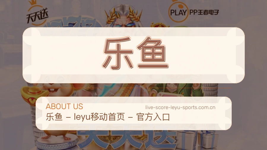 乐鱼电竞内容整理方式