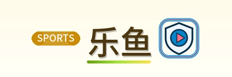 乐鱼 Logo